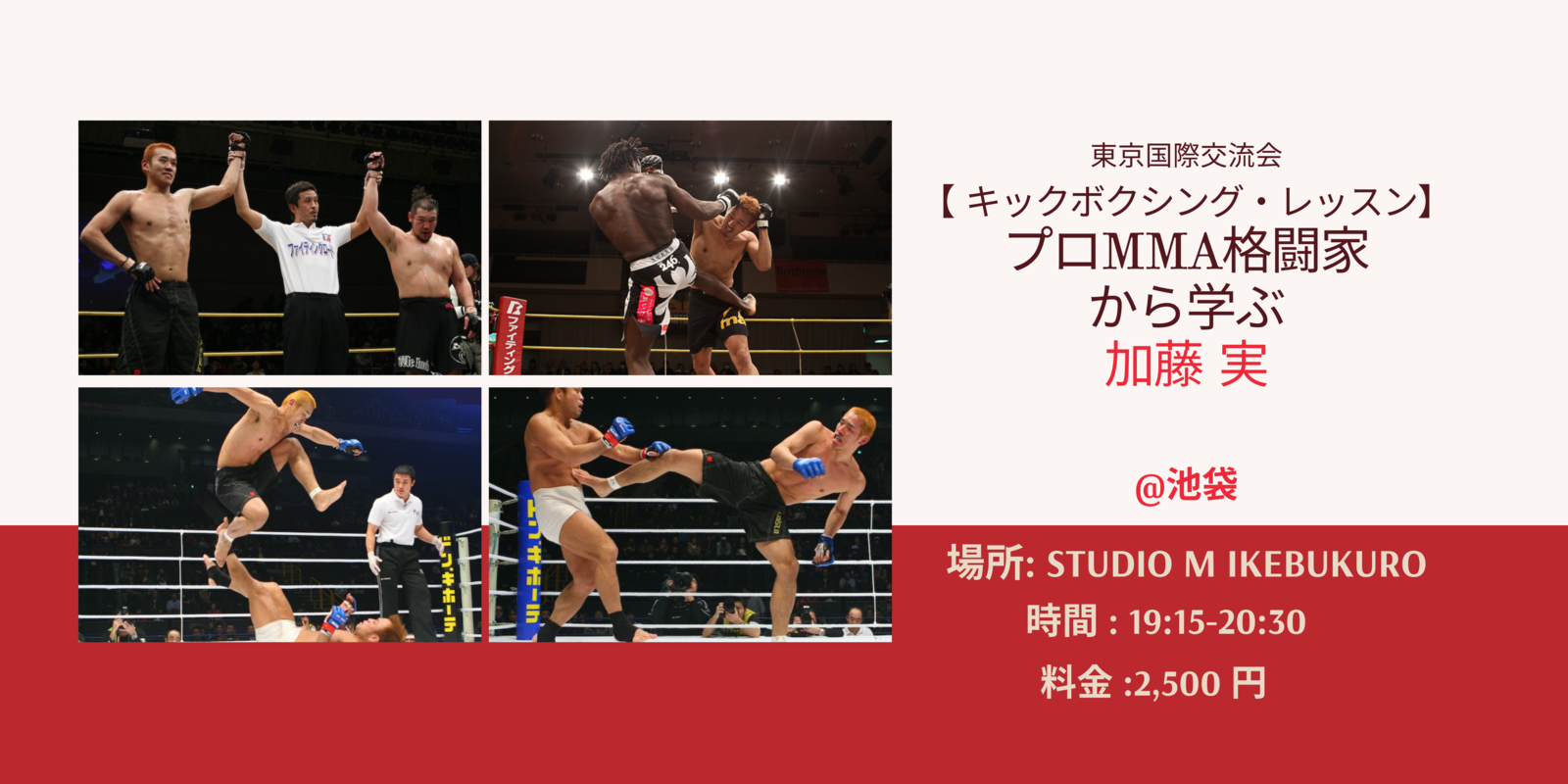 🥊【プロMMA格闘家のキックボクシング・レッスン】