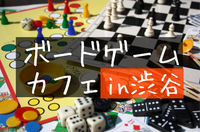 【平成生まれ】ゆるくボードゲームでもしながらお話しましょう！