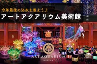 早割アリ【浴衣で行くアートアクアリウム美術館×もんじゃ】@銀座😆【第214回】