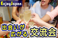 ✨初参加キャンペーン✨10/26(水)東京･渋谷19:30「人脈作り」友活カフェ会11