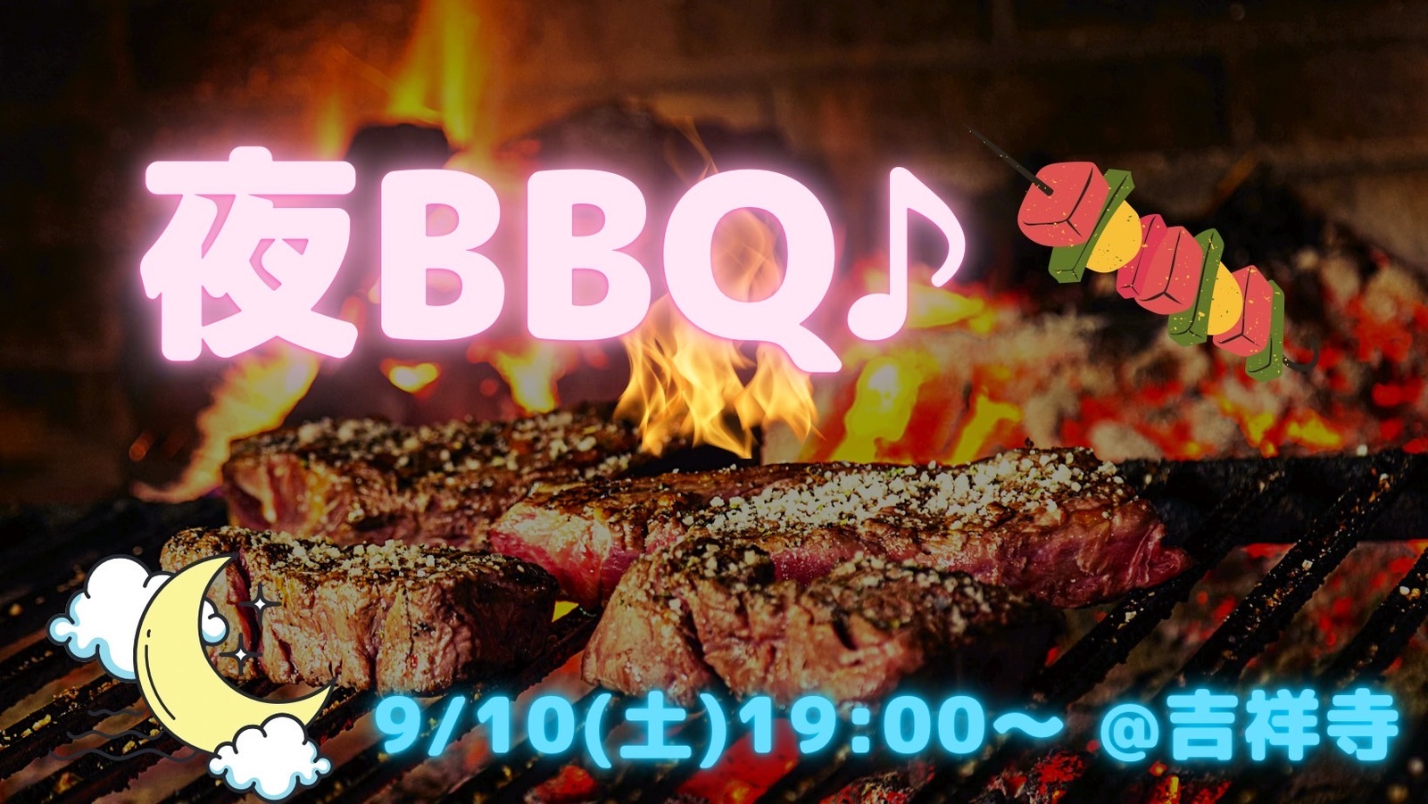 【初参加歓迎】夏の終わり★夜景をバックに楽しくBBQ♪ in 吉祥寺 