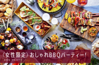 【平成生まれ＊女性限定】屋根付きテラスで雨風の心配なし♪おしゃれBBQパーティー！ 現在10名以上参加確定♪