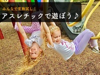 早割アリ【アスレチックで度胸試し！】遊園地で遊ぼう♪＠相模湖リゾートプレジャーフォレスト【第220回】