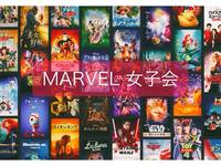 【marvel(Disney+)女子会】男性も歓迎☆