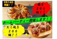 『餃子300個・たこ焼き200個』みんなで作って、笑って、楽しもう(^^)/