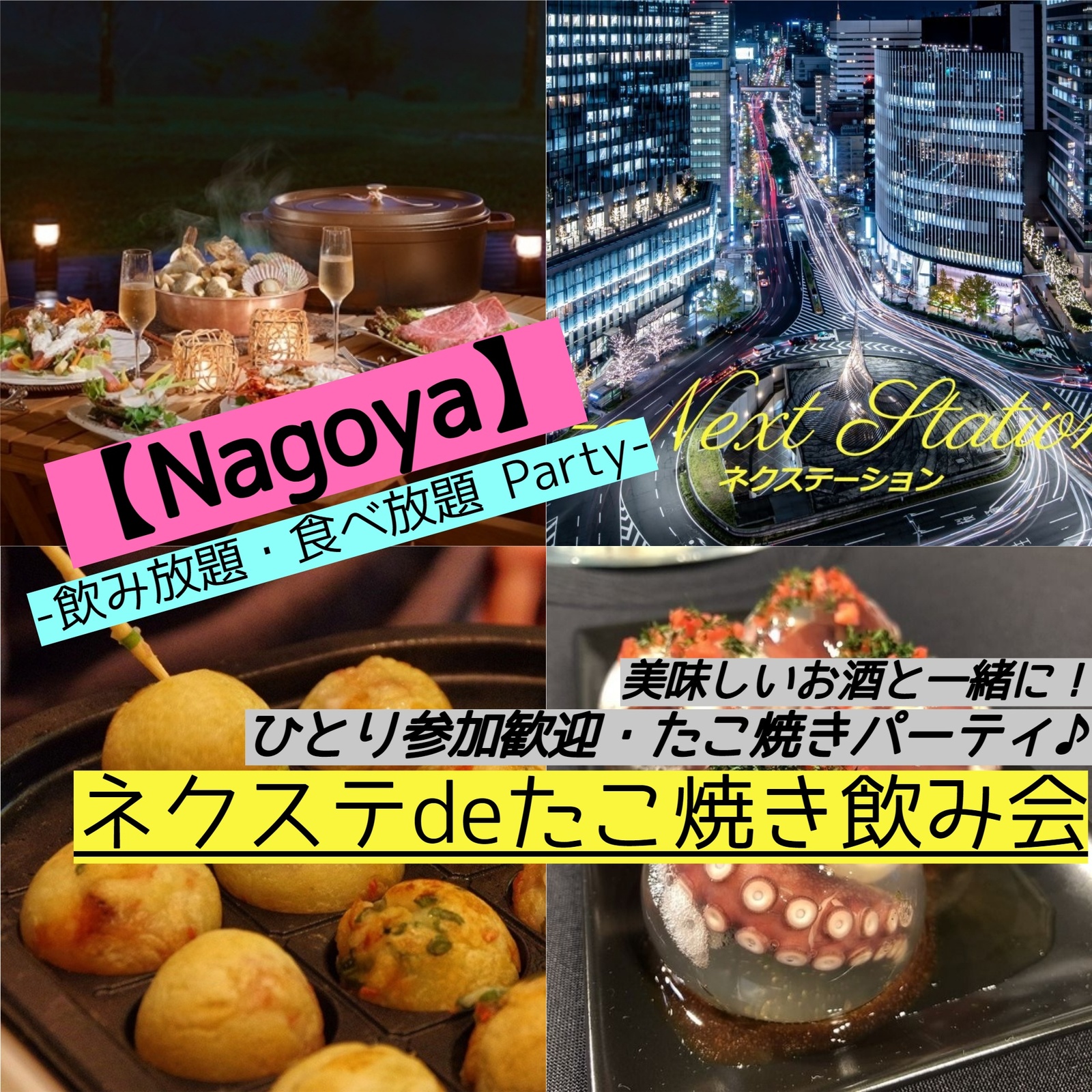 9/3土曜【名古屋駅・天使誕生祭】たこ焼き&お手製おつまみパーティ+飲み放題!★気軽に楽しく週末土曜飲み会♪【ネクステdeたこ焼き会】