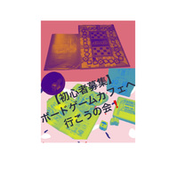 【初開催】初心者でボードゲームカフェに行こう！☕️🍃