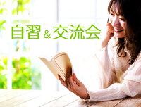 モチベーション上がる繋り作り！課題に楽しく取り組める☆自習交流会!(^^)!