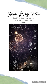 飛び込みオッケー季節外れの夏祭り🎑