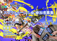 【スプラトゥーン3会同時開催】オタクサークルWELPS定期懇親会【アニメ・漫画トーク】