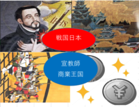 【一緒に勉強会】戦国日本と激動の世界情勢について