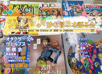 【ジョジョの奇妙な冒険を語る会併催】オタクサークルWELPS定期懇親会【アニメ・漫画トーク】