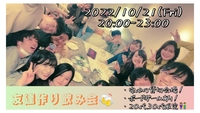 男性枠満員御礼！【1人参加も大歓迎！】友達作り飲み会🍻×ボードゲーム🎲【プレーヌ・ド・スリール】