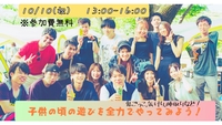 ※雨天時プランに変更！【スポーツ企画】運動しながら友達作り🏃子供の頃の遊びを全力でやろう！【プレーヌ・ド・スリール】