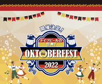 ドイツビールの祭典！OKTOBERFEST！