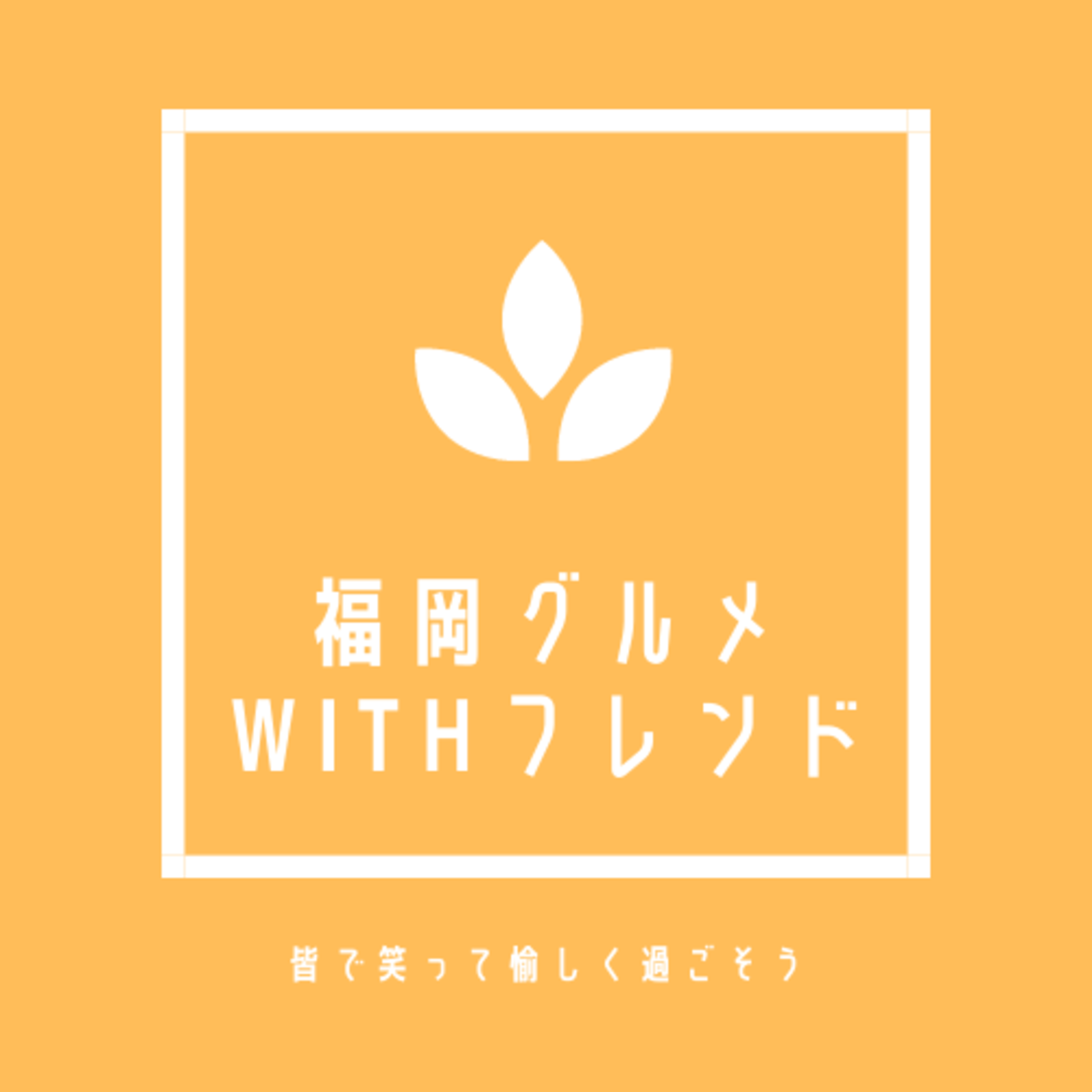 【9/23(土)12:00～　天神×定食】 ランチ会を開催します🍝✨