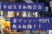 【平成生まれ】新橋まぐろじんで飲みましょう♪
