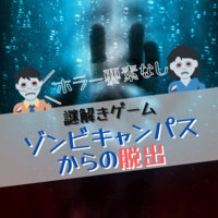【初めてでもOK】謎解きゲーム＋ボードゲーム会【気軽に交流】