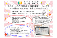【梅田で活動中9/25】アニメ・マンガ・ゲーム好きなメンバー募集♪♪「ようこそ実力至上主義の教室へ」シェア会