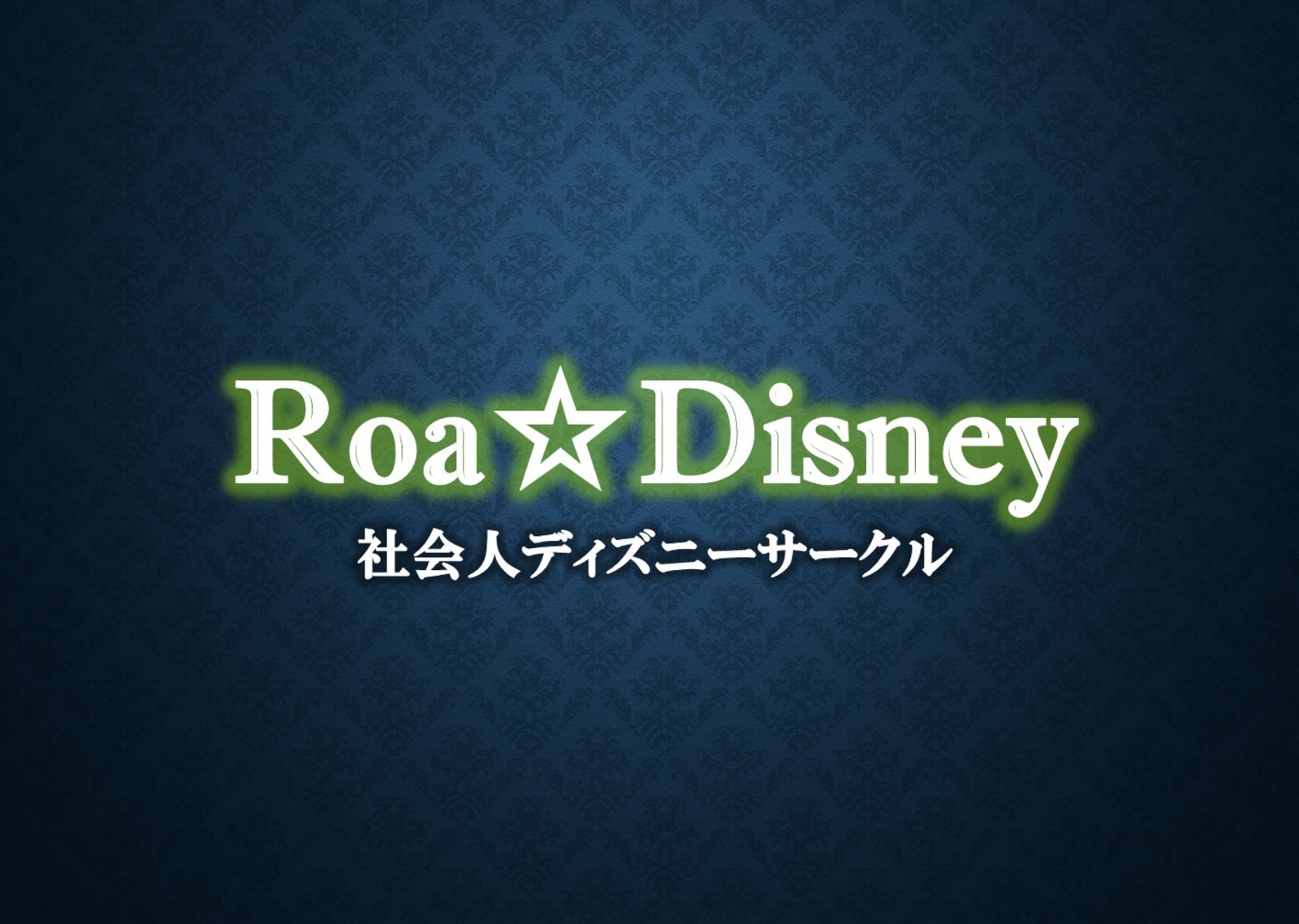 ディズニー好き集まれ！！石窯と薪で焼きあげる本格ローマピッツァと9階からの夜景がオススメのイタリアンin渋谷☆