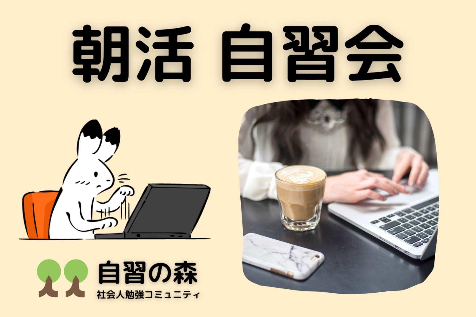 【朝活】自習会＠新宿カフェ　休日の朝に集まって各々勉強しましょう