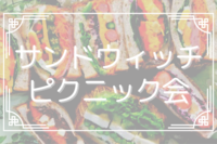 【秋を満喫🍁サンドウィッチピクニック🥪✨】