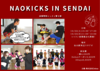 【NAOKICKS🥊in仙台👏✨10/23第二弾】フェザー級元日本チャンピオンによる出張特別レッスン🥰