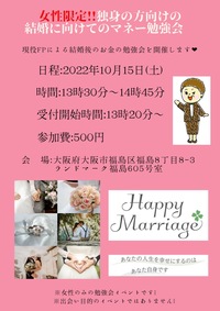 女性限定💕結婚に向けての新婚マネー勉強会💕