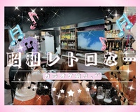 【アラフォー♡アラフィフ中心】昭和レトロなカラオケ会♬.*ﾟやりましょ‼️