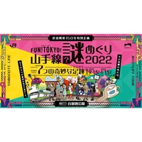 FUN!TOKYO!山手線謎めぐり2022「7つの奇妙な足跡」