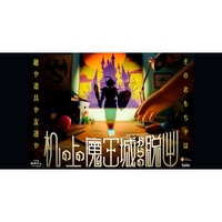 【新宿】机の上の魔王城からの脱出