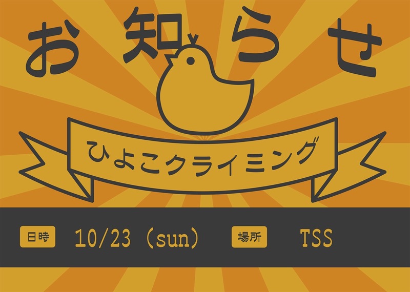 貸切ボルダリング会@TSS TOKYO