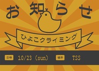 貸切ボルダリング会@TSS TOKYO