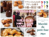 働く2.30代女性で女子会❣️“タバサのお茶会“