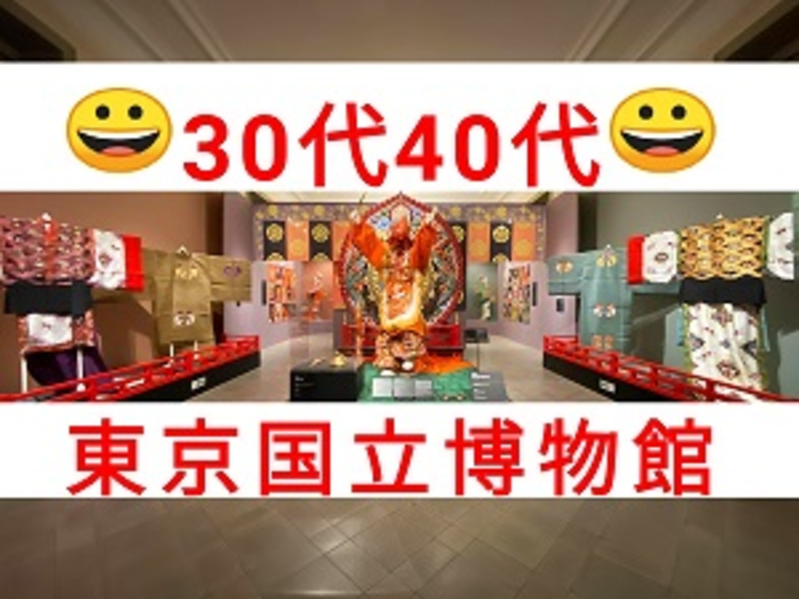 【30代40代】日本最大規模！至宝溢れる東京国立博物館に行こう♪