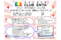 【梅田で活動中10/30】アニメ・マンガ・ゲーム好きなメンバー募集♪♪「SPY×FAMILY」シェア会