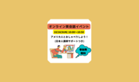 【ビギナー大歓迎！】アメリカ人とおしゃべりしよう！(日本人講師サポートつき)