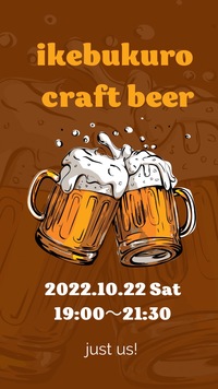 10月22日 10/22 @池袋 友活【第11回 クラフトビール会】