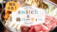 Switch🎮＆鍋パーティー！＠渋谷