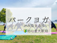 秋のパークヨガ🧘‍♀️外ヨガでリフレッシュしませんか？🍁