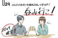 【２０代限定呑み会in新橋】同世代の繋がり広げませんか？一人参加大歓迎！