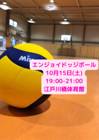 平成生まれ限定🏐当日参加オッケー⭐️1人参加･初心者•ブランク者大歓迎❣️エンジョイドッジボール
