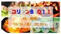 【平成生まれ限定！】女性主催✨コリアンBBQ🇰🇷🍖✨in 新宿