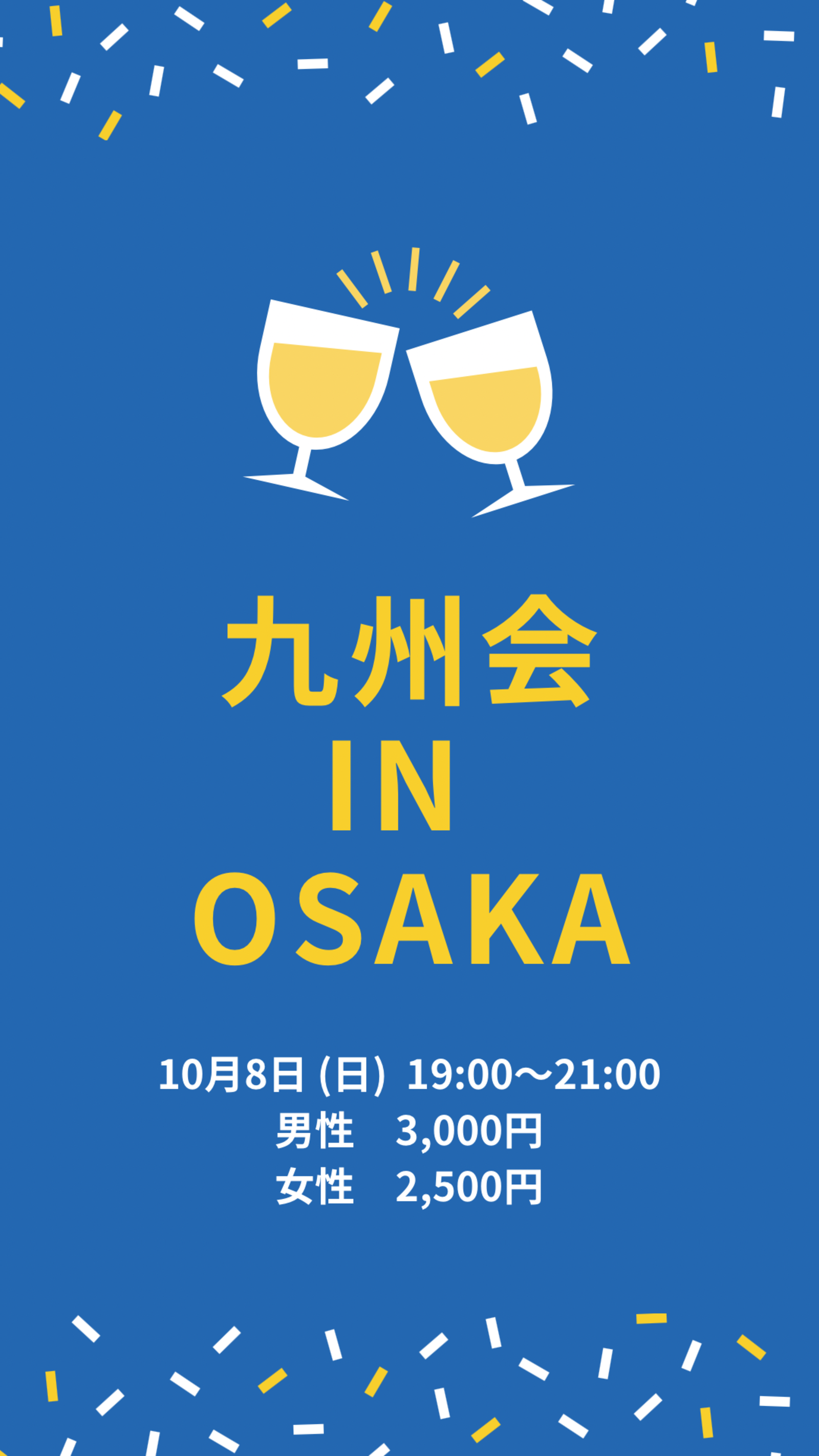 関西に住んでいる九州人が集う九州会in Osaka