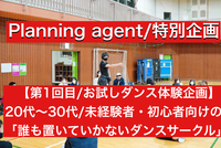 【第1回目/J-Popダンス企画/20名限定!】誰も置いていかないスタイルで初心者・未経験者向けのダンス体験企画!