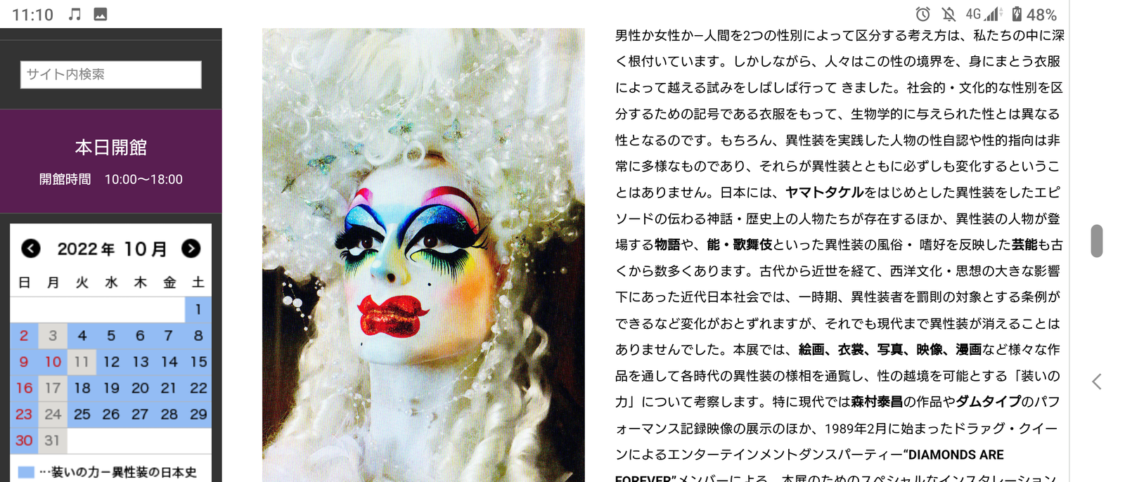 🎨『装いの力―異性装の日本史』を語る🎨