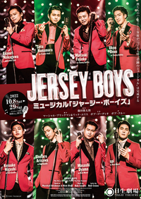 🎹ミュージカルを語る夜　〜第30幕〜ジャージーボーイズ🎹