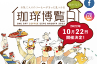 ⭐旅好き、カフェ好き会⭐  🎶特別編🎶