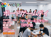 【満席】オタクサークルWELPS定期懇親会【初参加歓迎！】