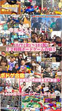 1200個のボードゲームで【72時間ボドゲ合宿❗️】